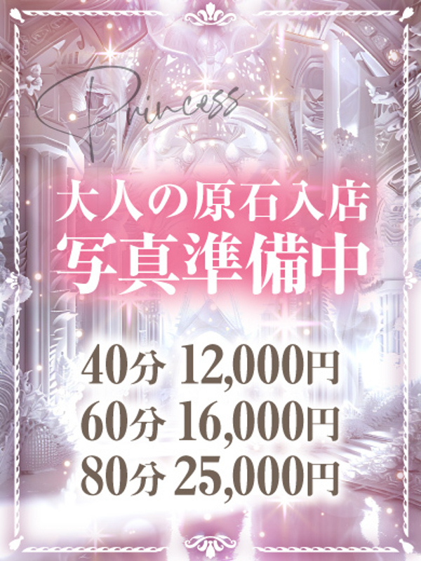 シイナ♢Princess♢